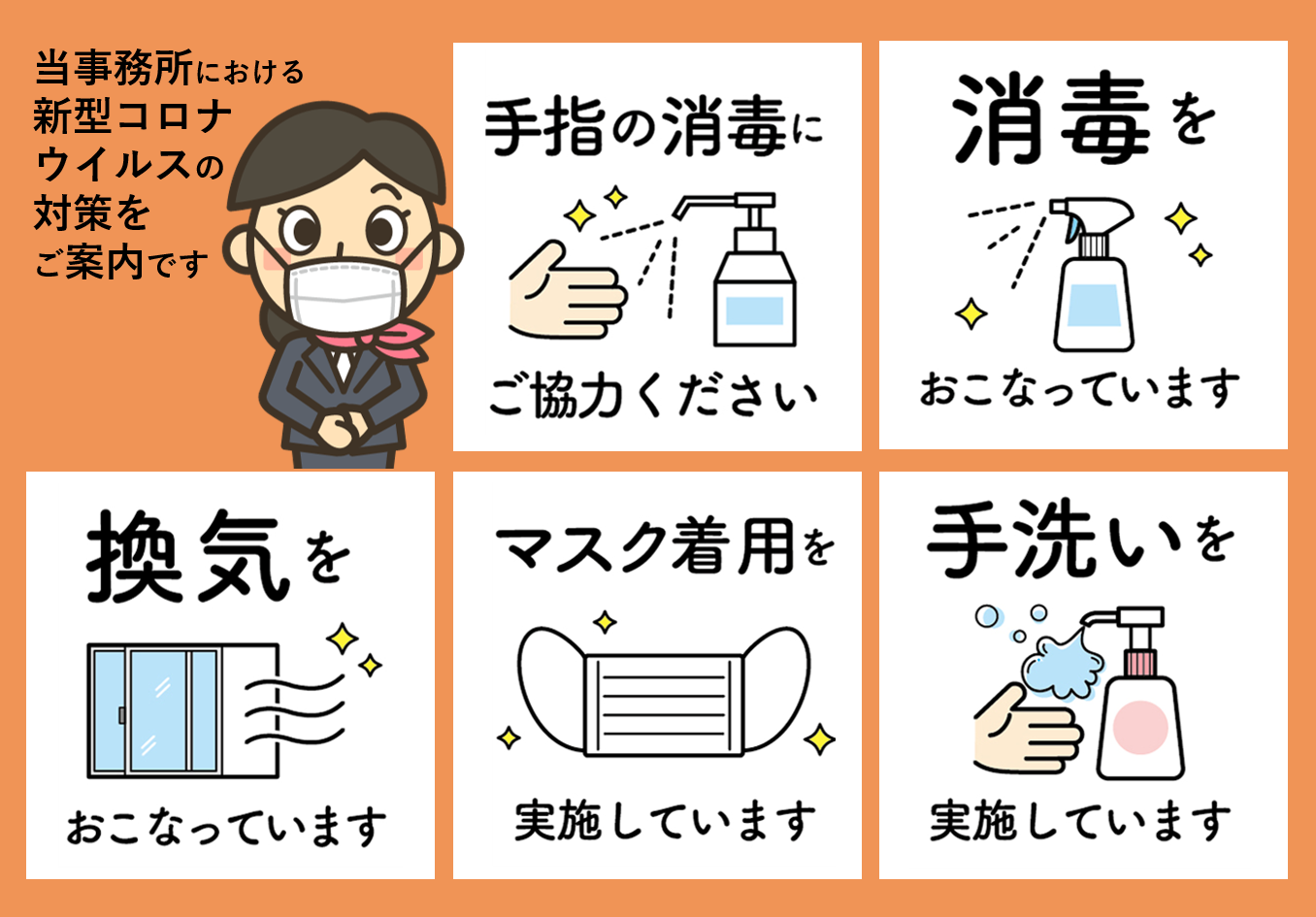 当事務所のコロナ対策について | 沼津・三島あんしん相続税相談室